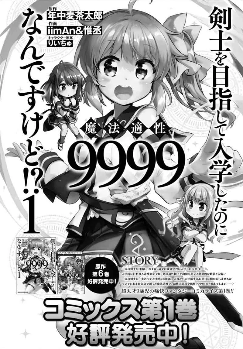 Kenshi o Mezashite Nyugaku Shitanoni Maho Tekisei 9999 Nandesukedo!? Chapter 9 page 2