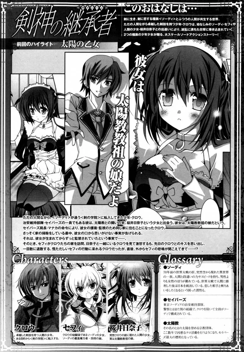 Kenshin no Keishousha Chapter 4 page 2