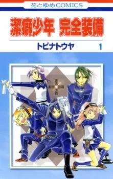 Keppeki Shounen Kanzen Soubi cover