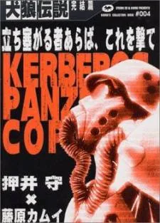 Kerberos Panzer Cop cover