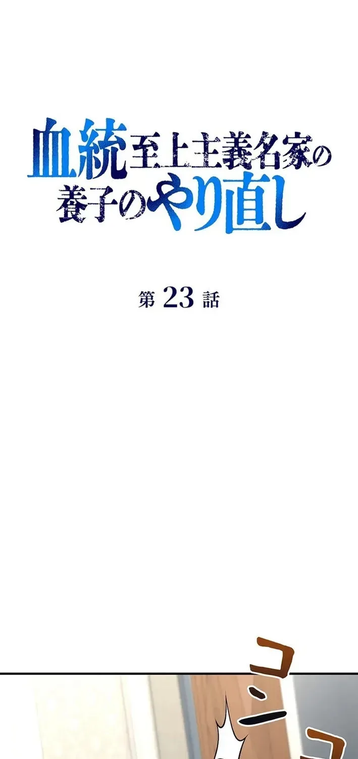 Kettou Shijou Shugi Meika no Youshi no Yarinaoshi Chapter 23 page 21