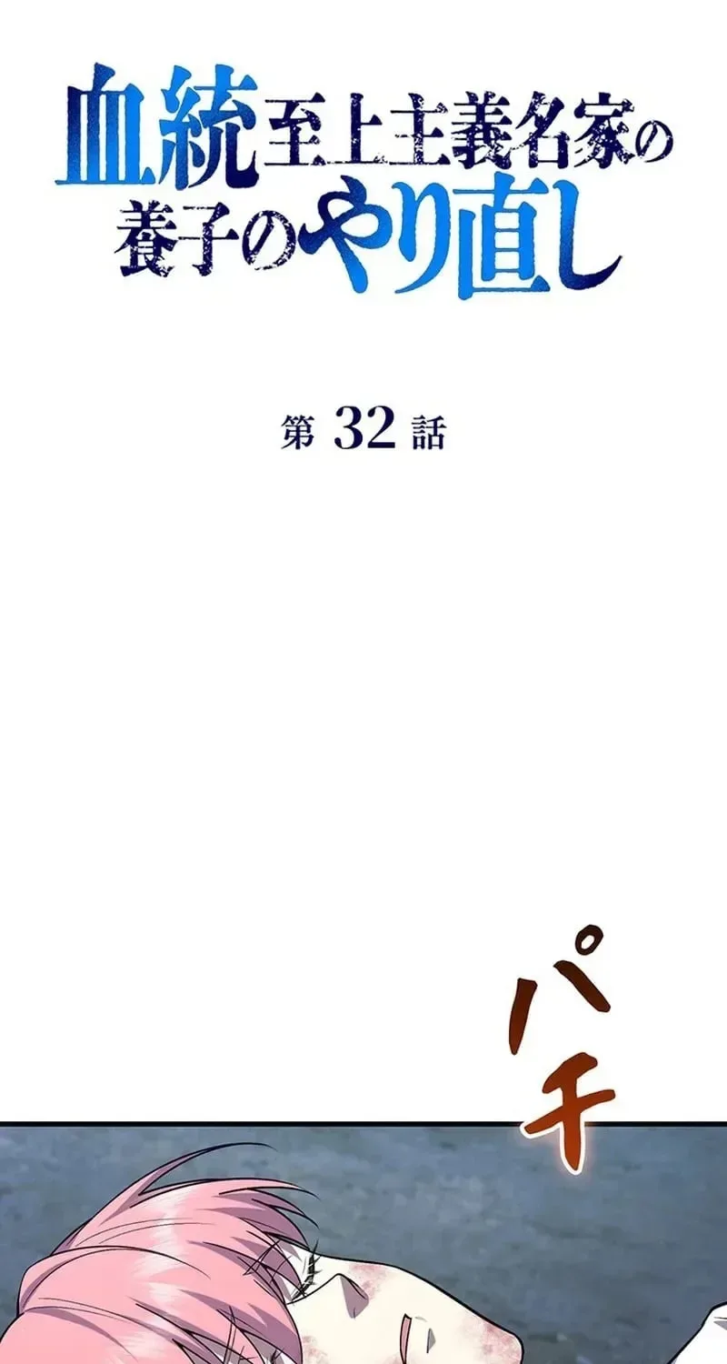 Kettou Shijou Shugi Meika no Youshi no Yarinaoshi Chapter 24.2 page 3