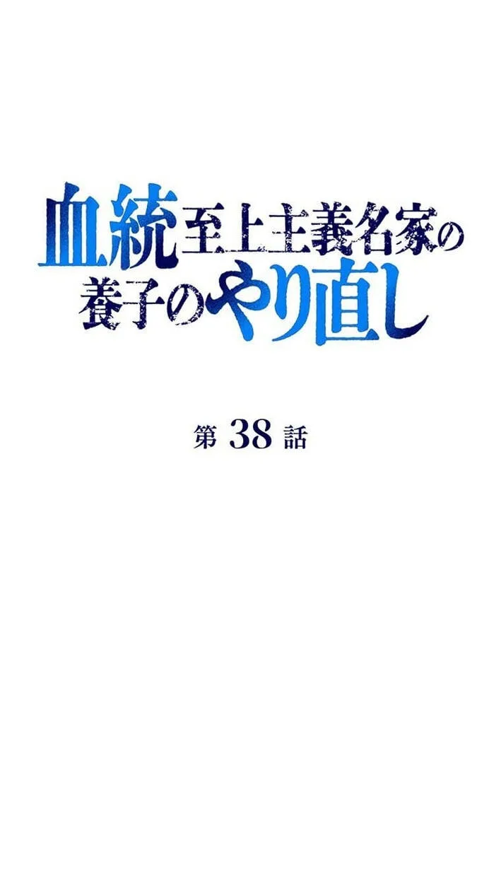 Kettou Shijou Shugi Meika no Youshi no Yarinaoshi Chapter 38 page 39