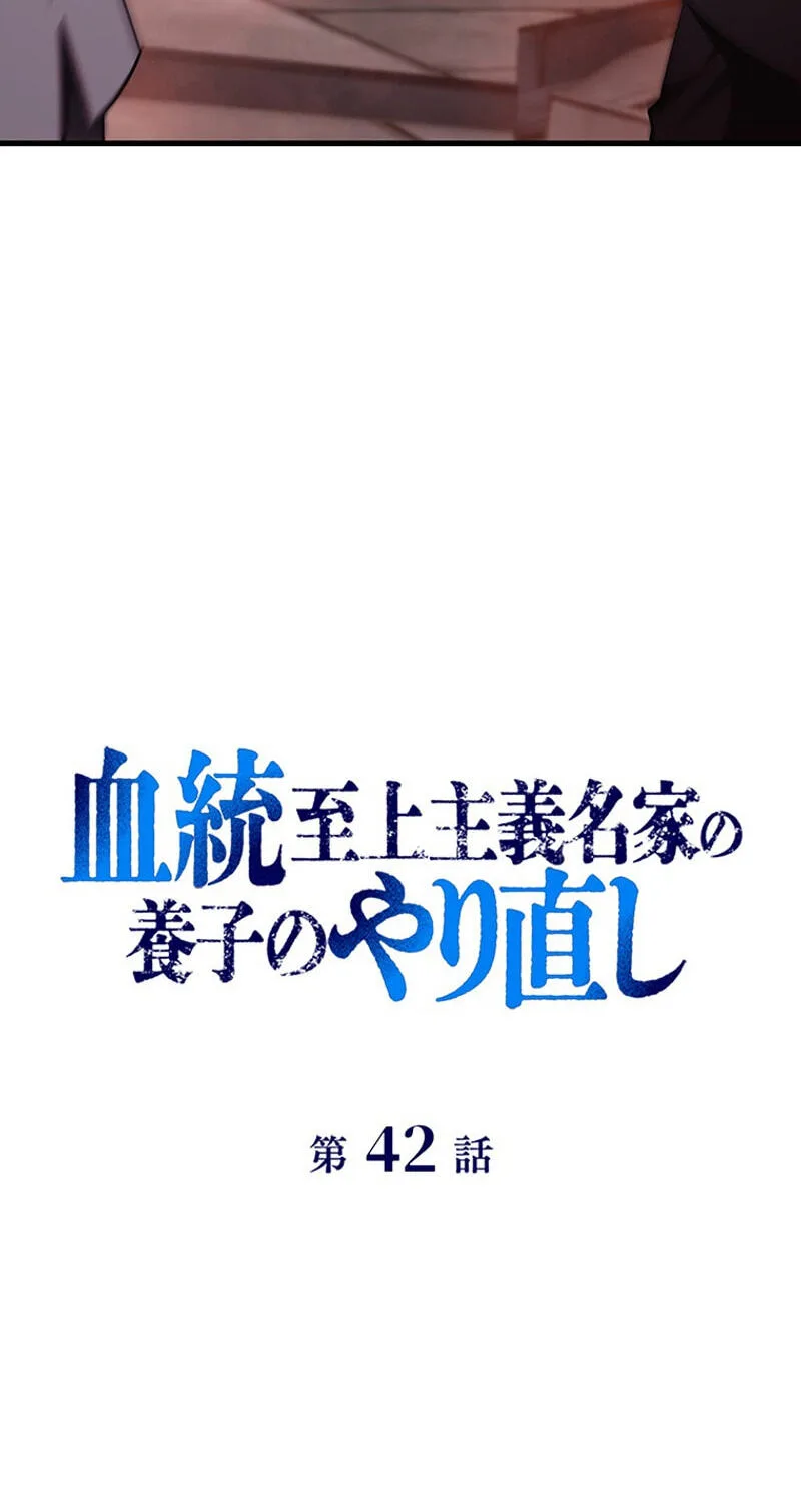 Kettou Shijou Shugi Meika no Youshi no Yarinaoshi Chapter 42 page 22