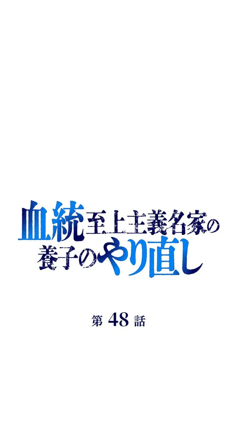 Kettou Shijou Shugi Meika no Youshi no Yarinaoshi Chapter 48 page 42