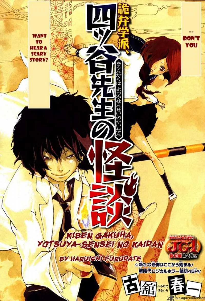 Kiben Gakuha Yotsuya Sensei no Kaidan Chapter 0 page 1