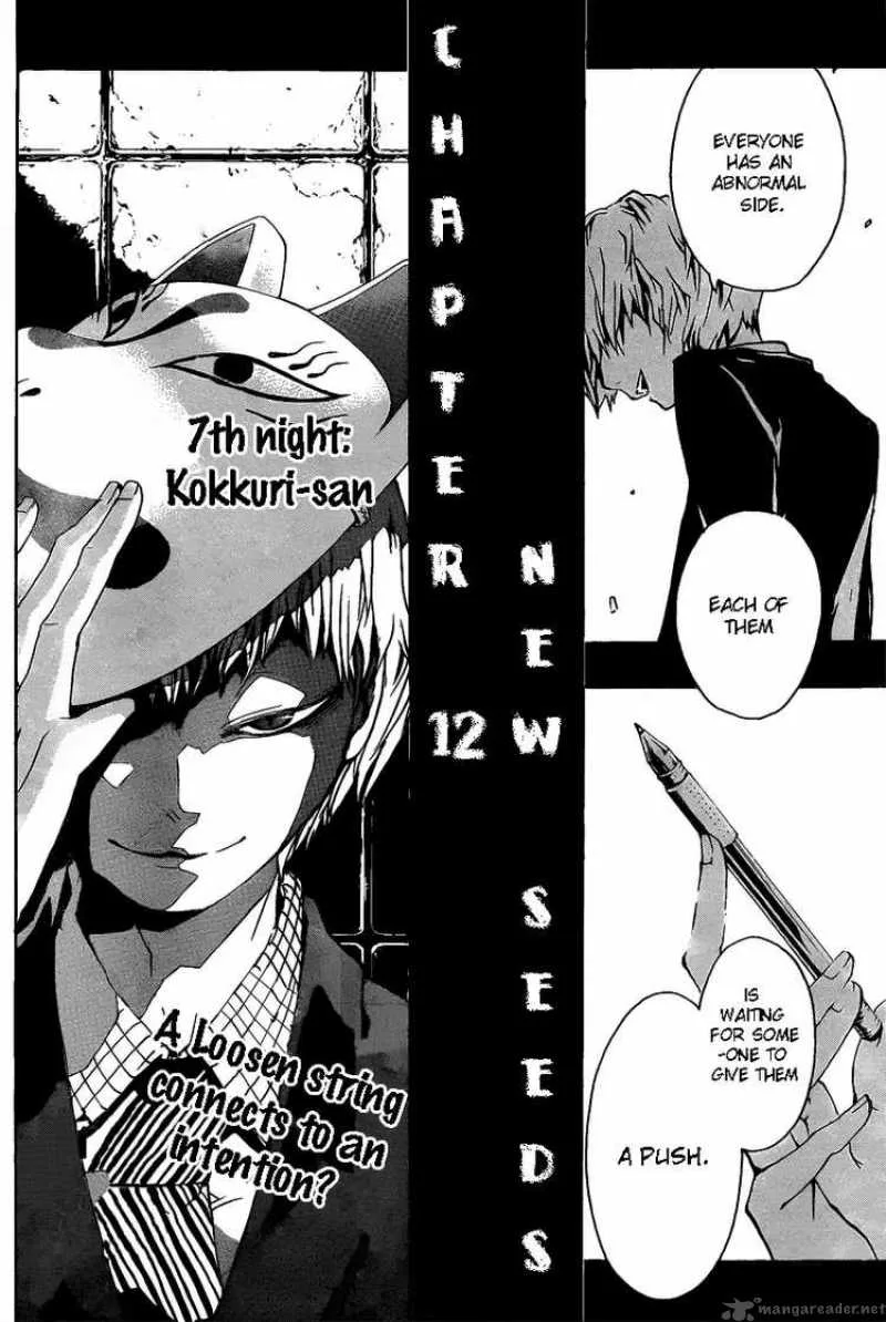 Kiben Gakuha Yotsuya Sensei no Kaidan Chapter 12 page 4