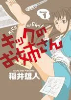 Kick no Oneesan cover