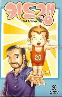 Kid Gang cover