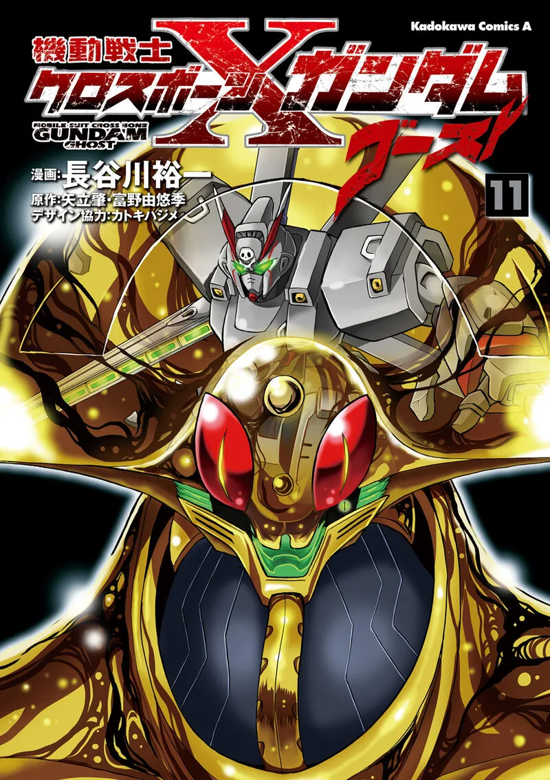 Kidou Senshi Crossbone Gundam Ghost Chapter 45 page 1
