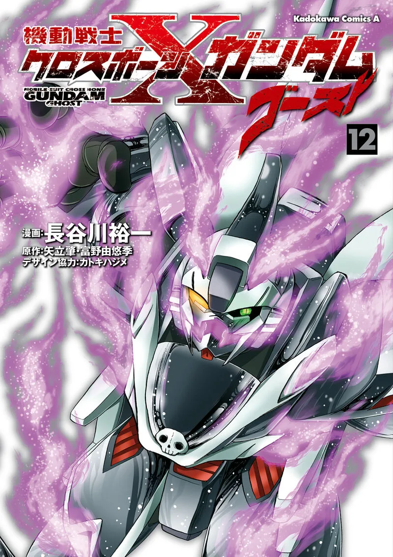 Kidou Senshi Crossbone Gundam Ghost Chapter 50 page 1