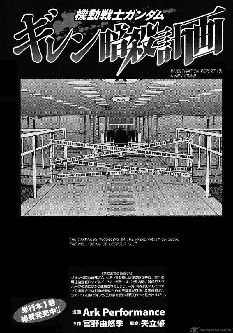 Kidou Senshi Gundam Giren Ansatsu Keikaku Chapter 10 page 1
