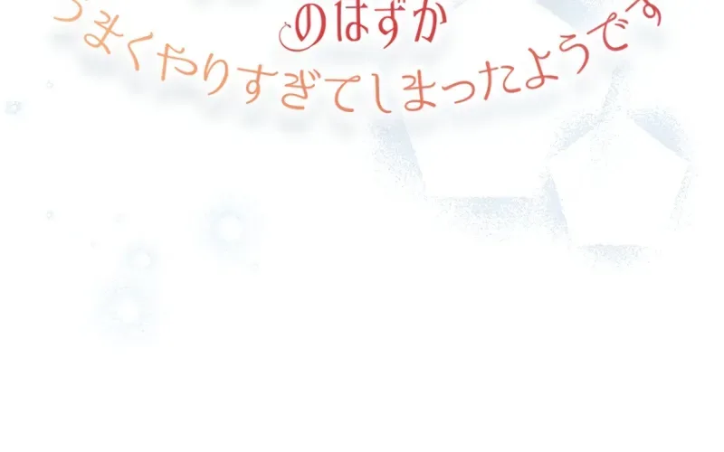 Kigen Tsuki Koujo no Hazu ga, Umaku Yari Sugite Shimatta You desu Chapter 33 page 24