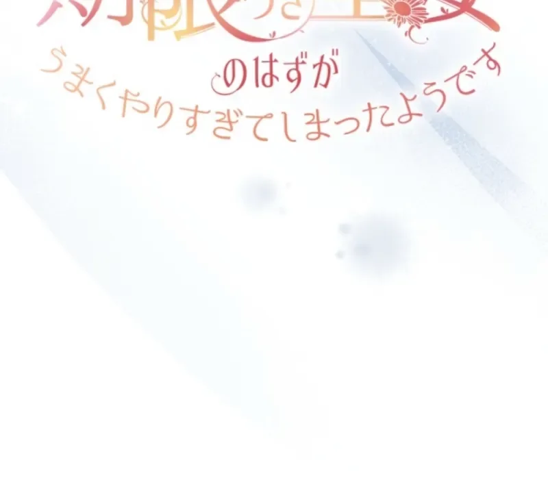 Kigen Tsuki Koujo no Hazu ga, Umaku Yari Sugite Shimatta You desu Chapter 52 page 10