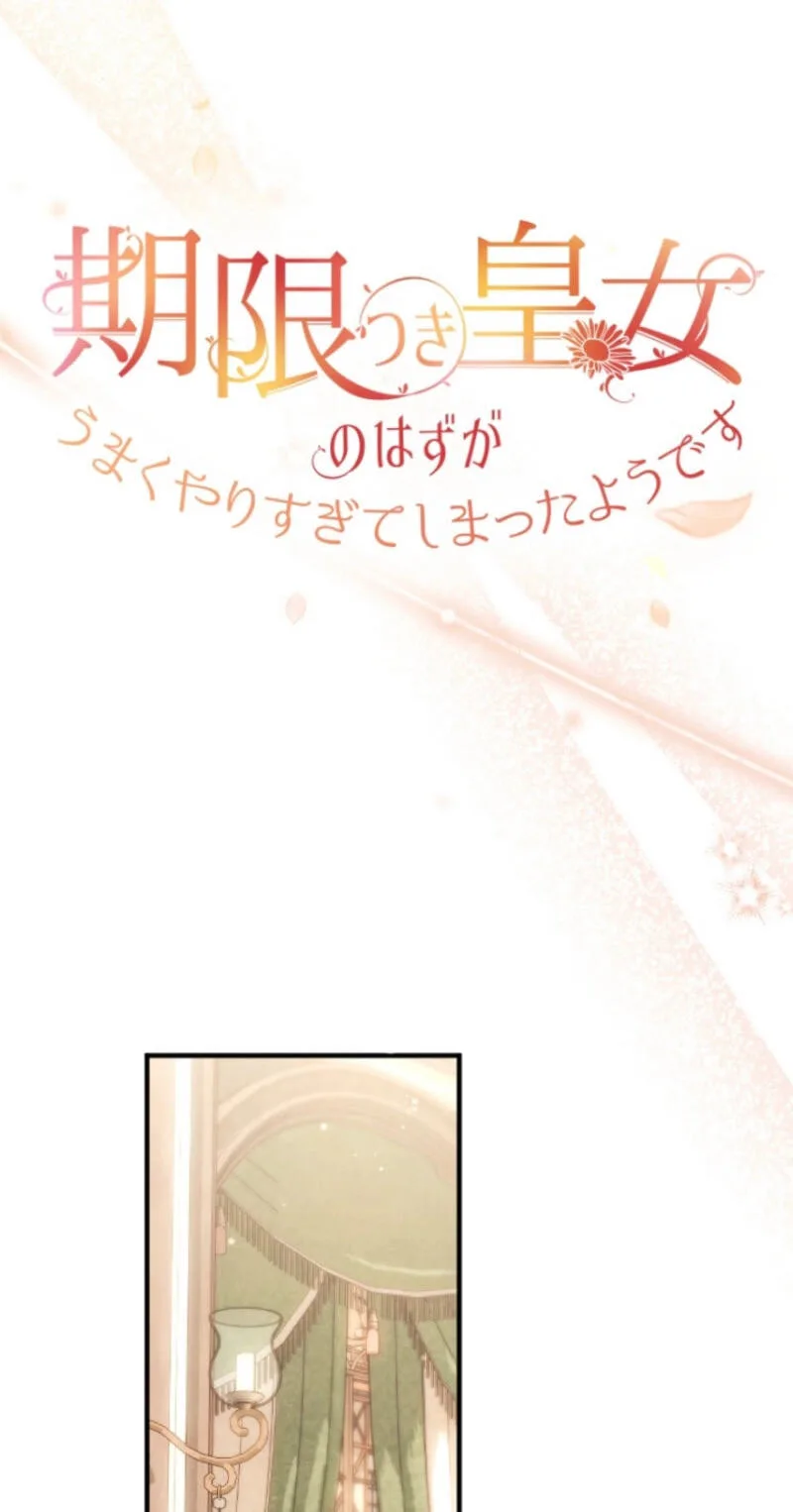 Kigen Tsuki Koujo no Hazu ga, Umaku Yari Sugite Shimatta You desu Chapter 66 page 8