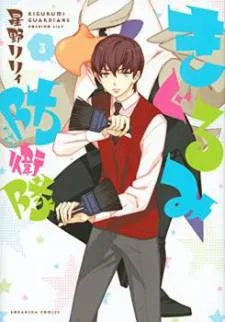 Kigurumi Boueitai cover