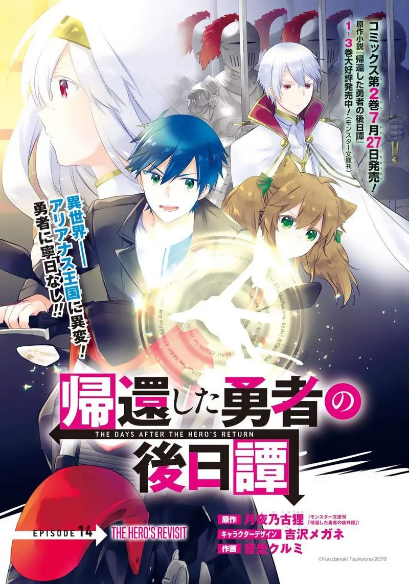 Kikanshita Yuusha no Gojitsudan Chapter 14 page 1