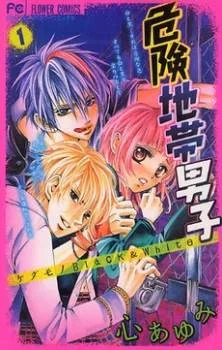 Kikenchitai Danshi - Kedamono Black & White cover