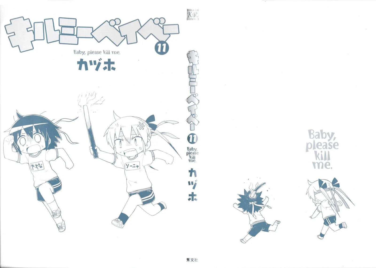 Kill Me Baby Chapter 132.5 page 2