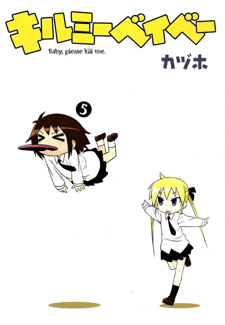 Kill Me Baby Chapter 55.5 page 2