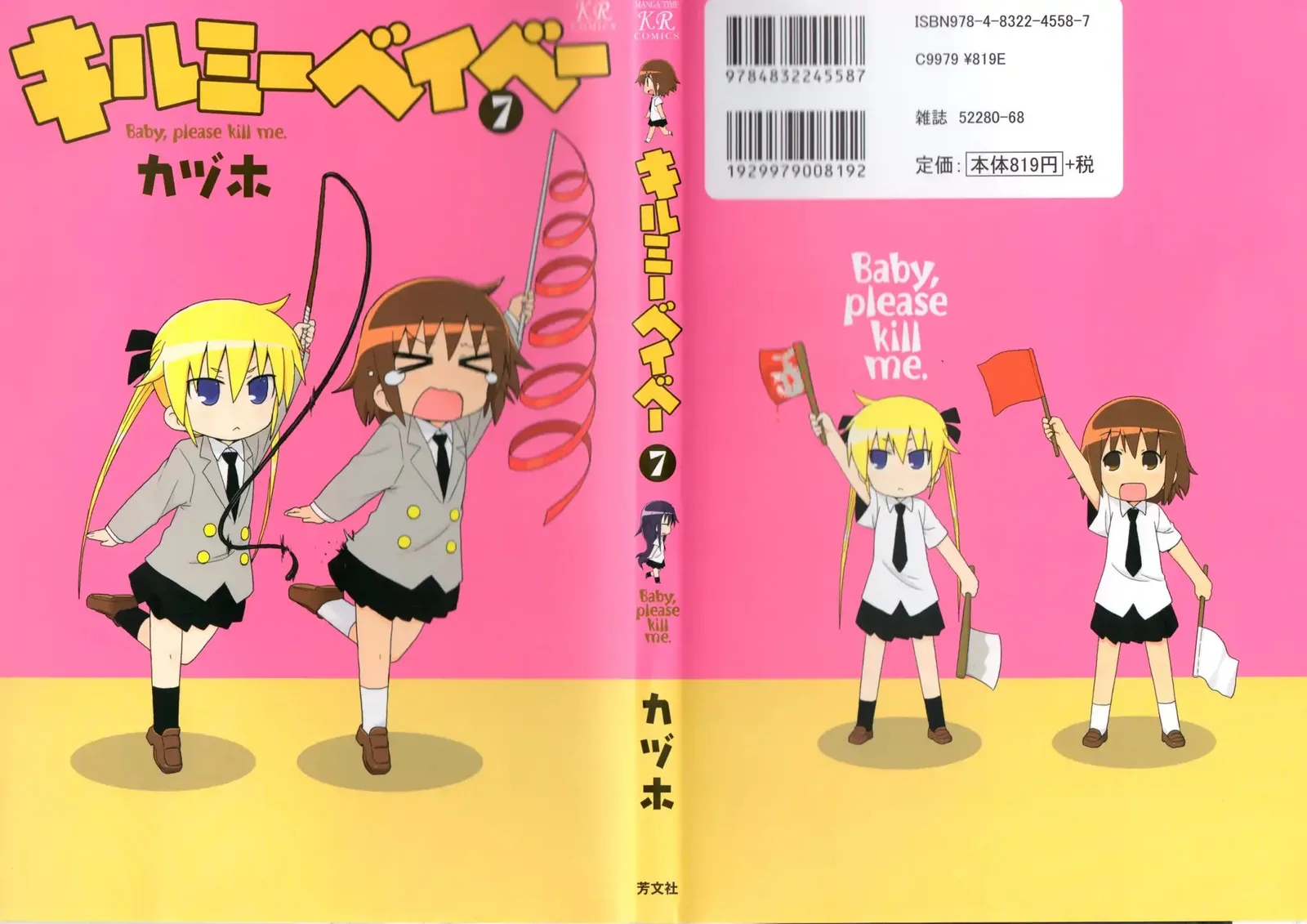 Kill Me Baby Chapter 82.5 page 3