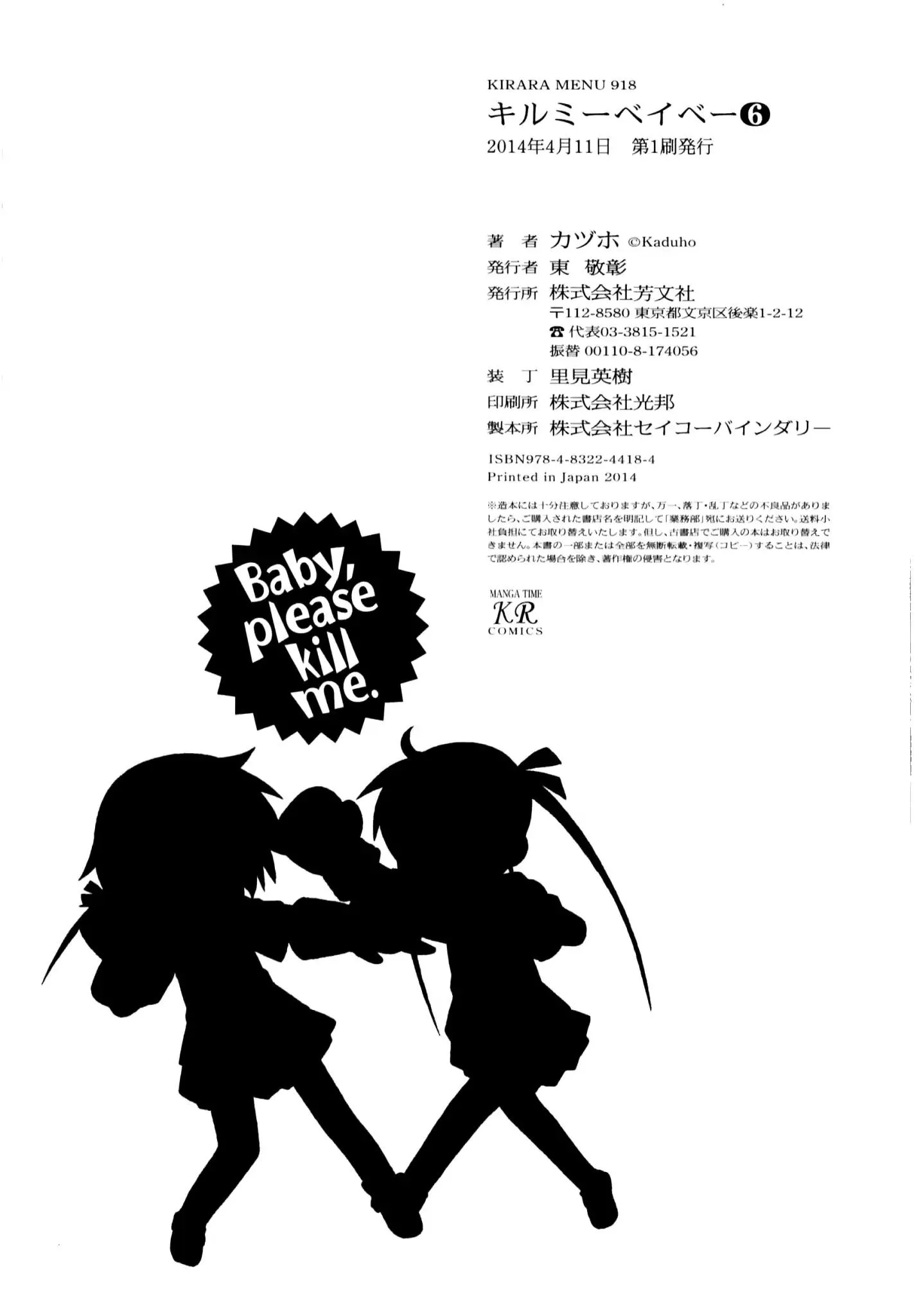 Kill Me Baby Chapter 82 page 11