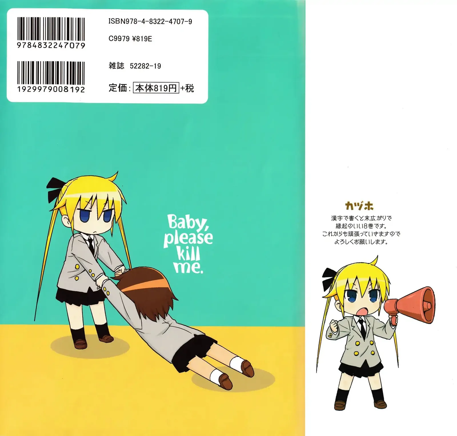 Kill Me Baby Chapter 93.5 page 3