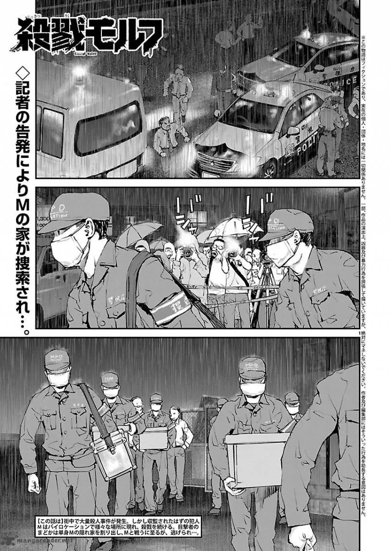 Killing Morph Chapter 19 page 1