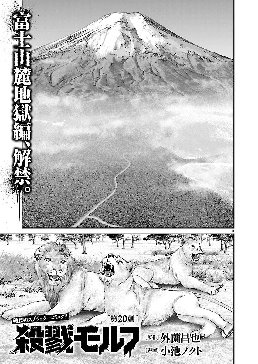Killing Morph Chapter 20 page 3