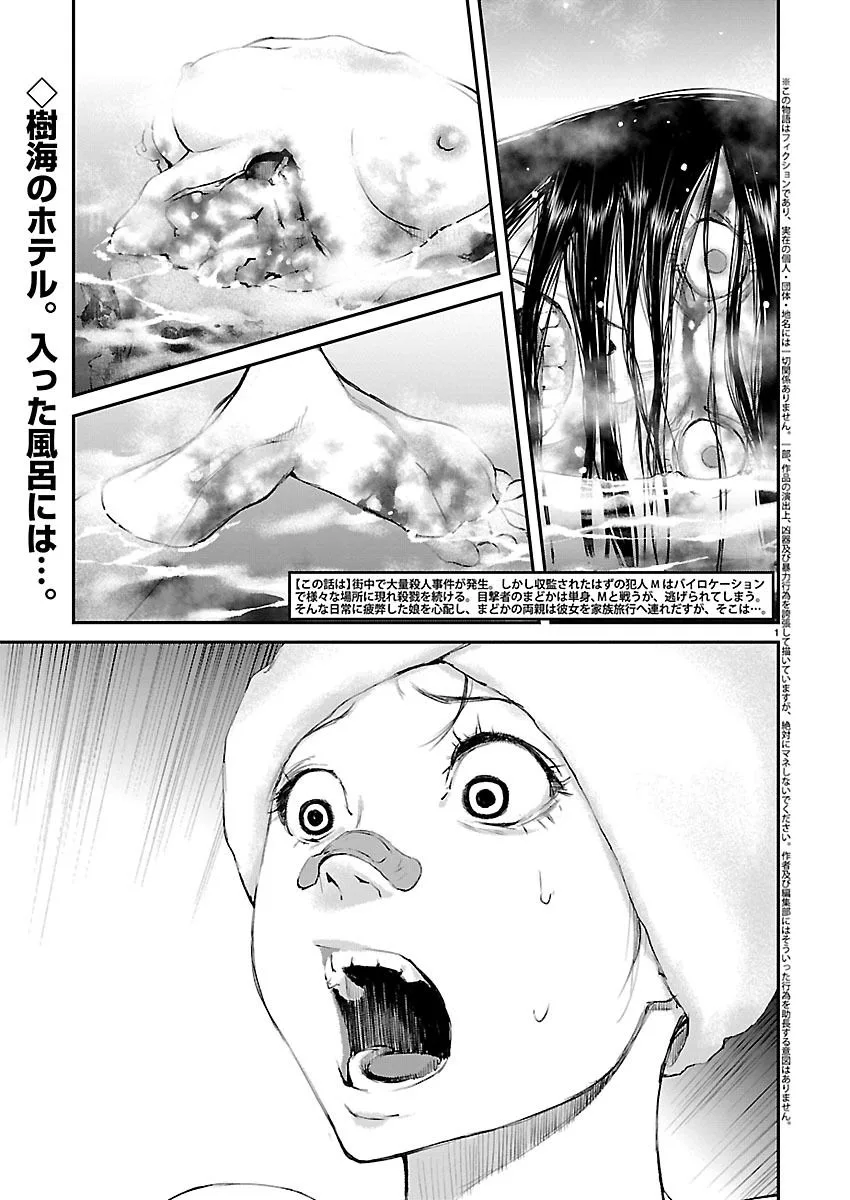 Killing Morph Chapter 21 page 2