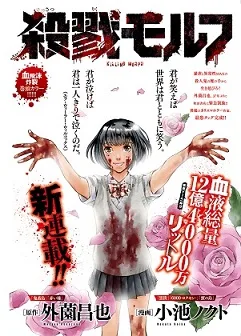 Killing Morph cover
