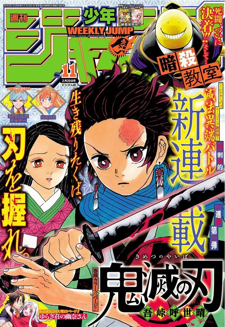 Kimetsu no Yaiba Chapter 1 page 1