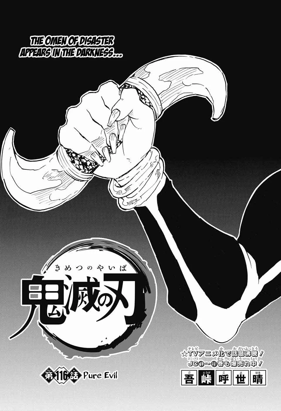 Kimetsu no Yaiba Chapter 116 page 1