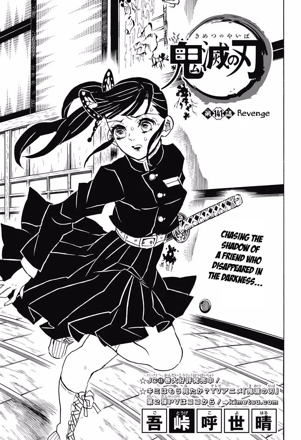Kimetsu no Yaiba Chapter 141 page 1