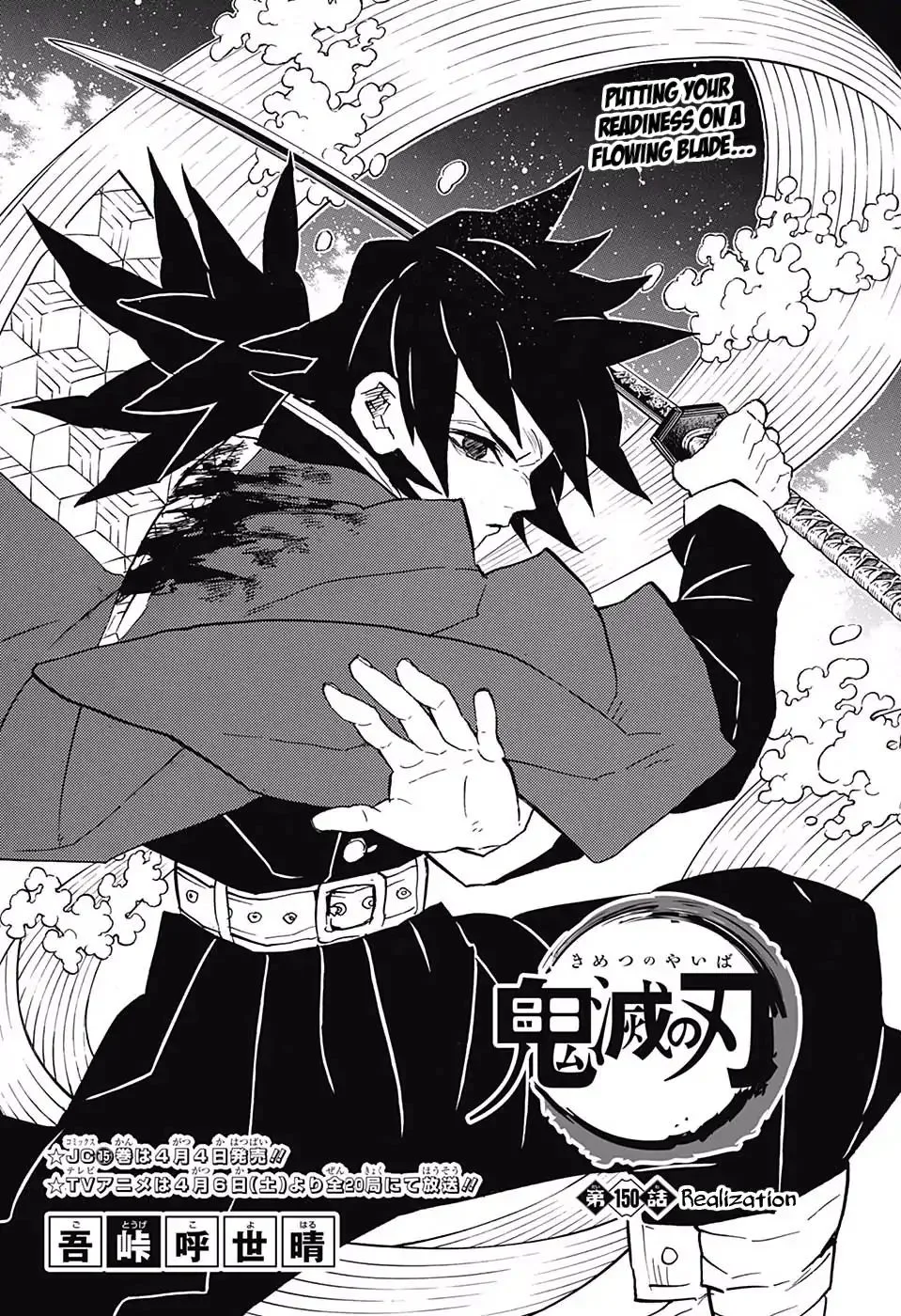 Kimetsu no Yaiba Chapter 150 page 1