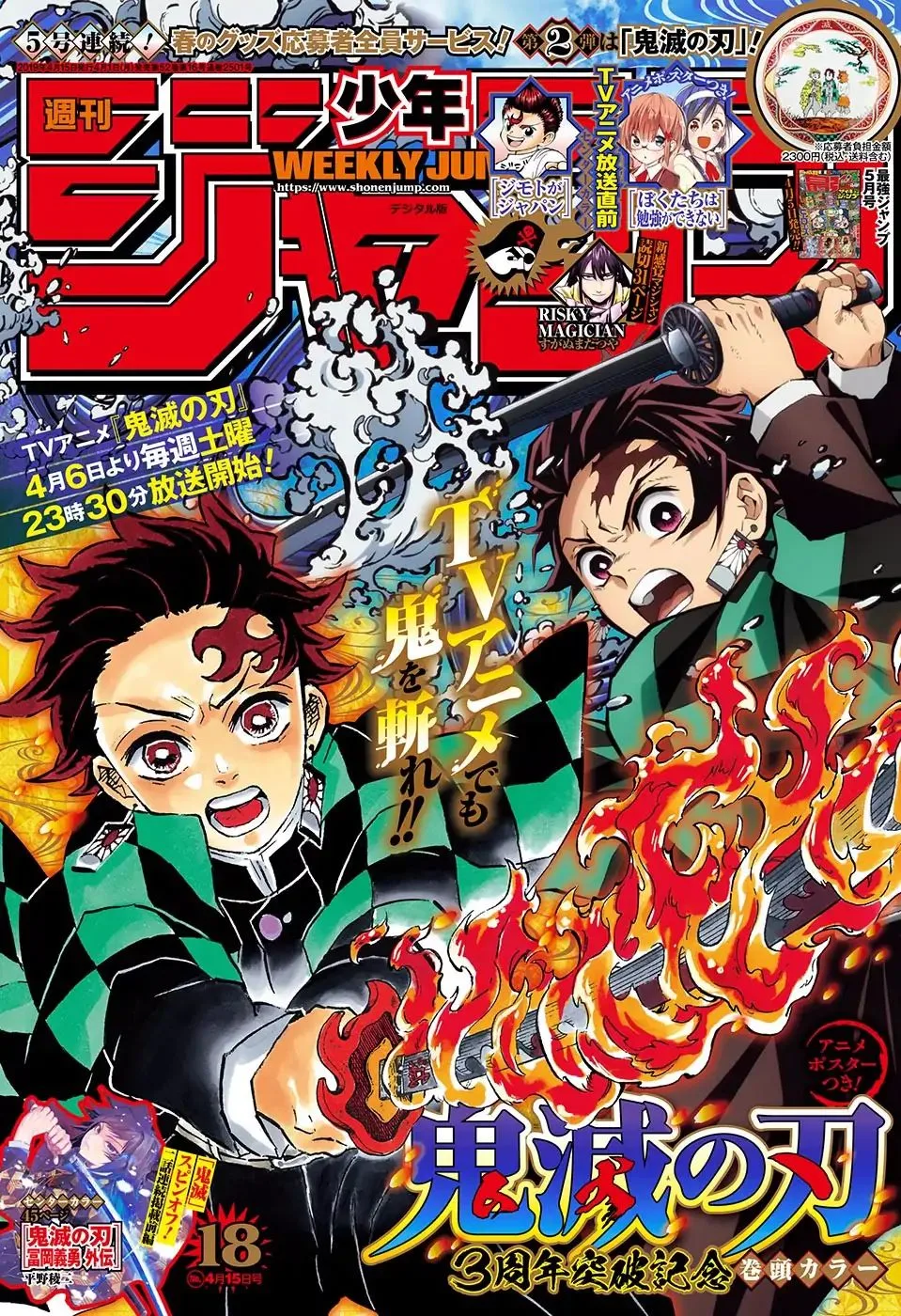 Kimetsu no Yaiba Chapter 152 page 1
