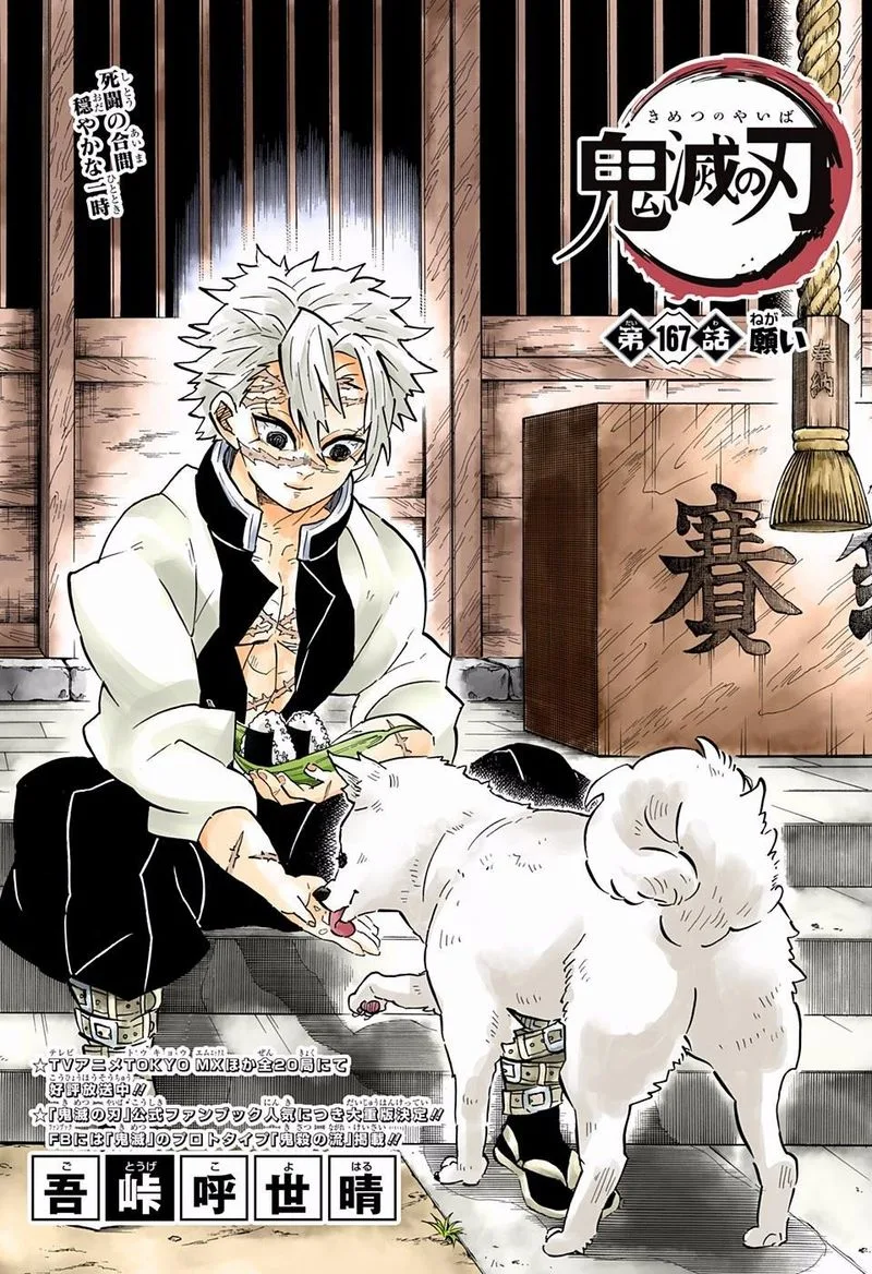 Kimetsu no Yaiba Chapter 167 page 2
