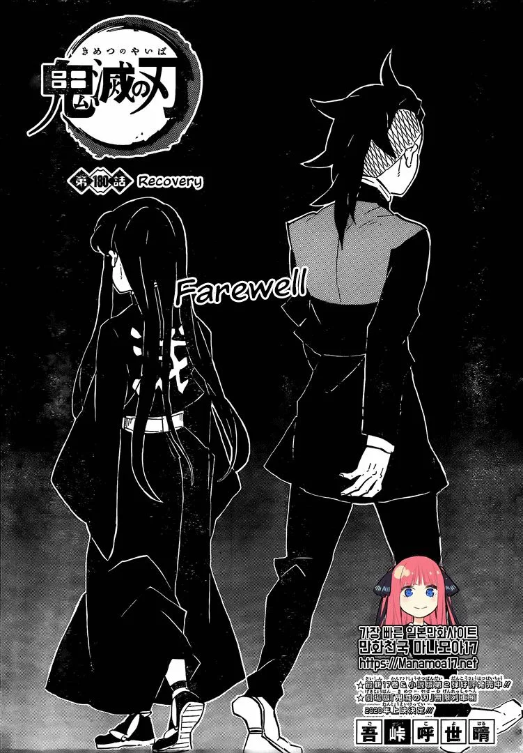 Kimetsu no Yaiba Chapter 180 page 1