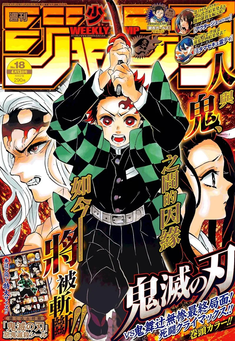 Kimetsu no Yaiba Chapter 200 page 1