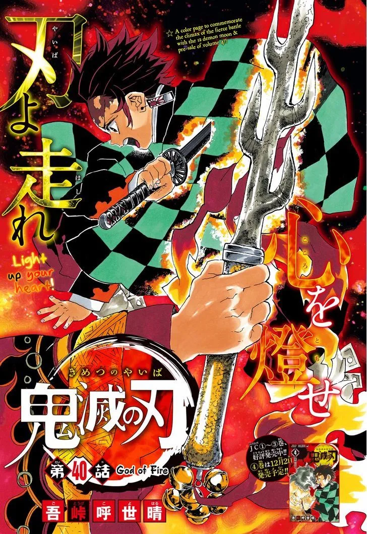 Kimetsu no Yaiba Chapter 40 page 1