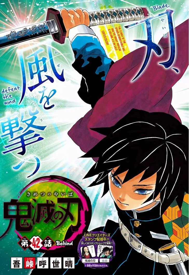 Kimetsu no Yaiba Chapter 42 page 1