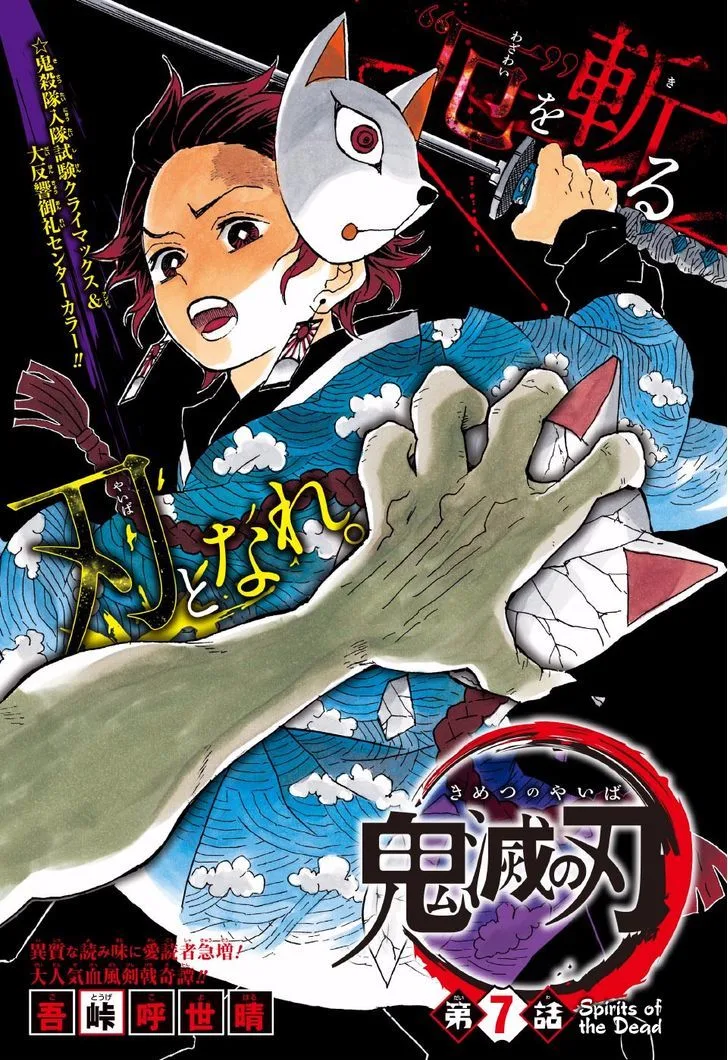 Kimetsu no Yaiba Chapter 7 page 1