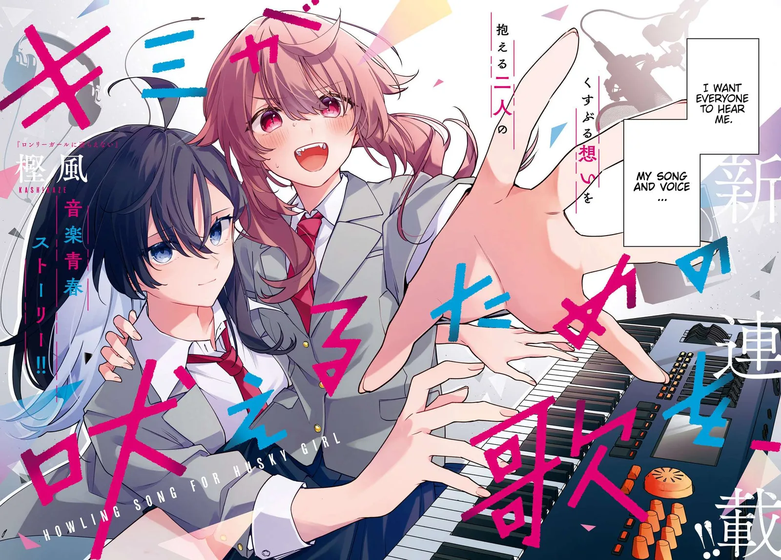 Kimi ga Hoeru Tame no Uta wo, Chapter 1 page 2