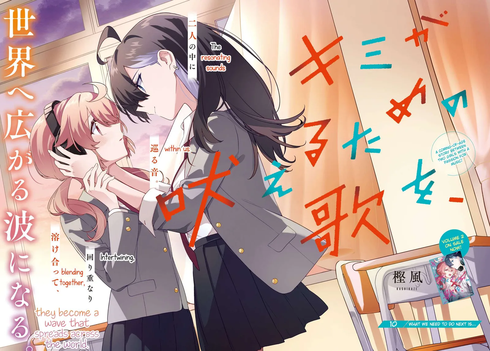 Kimi ga Hoeru Tame no Uta wo, Chapter 10 page 2