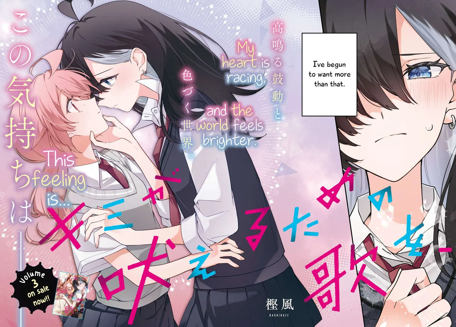 Kimi ga Hoeru Tame no Uta wo, Chapter 15 page 2