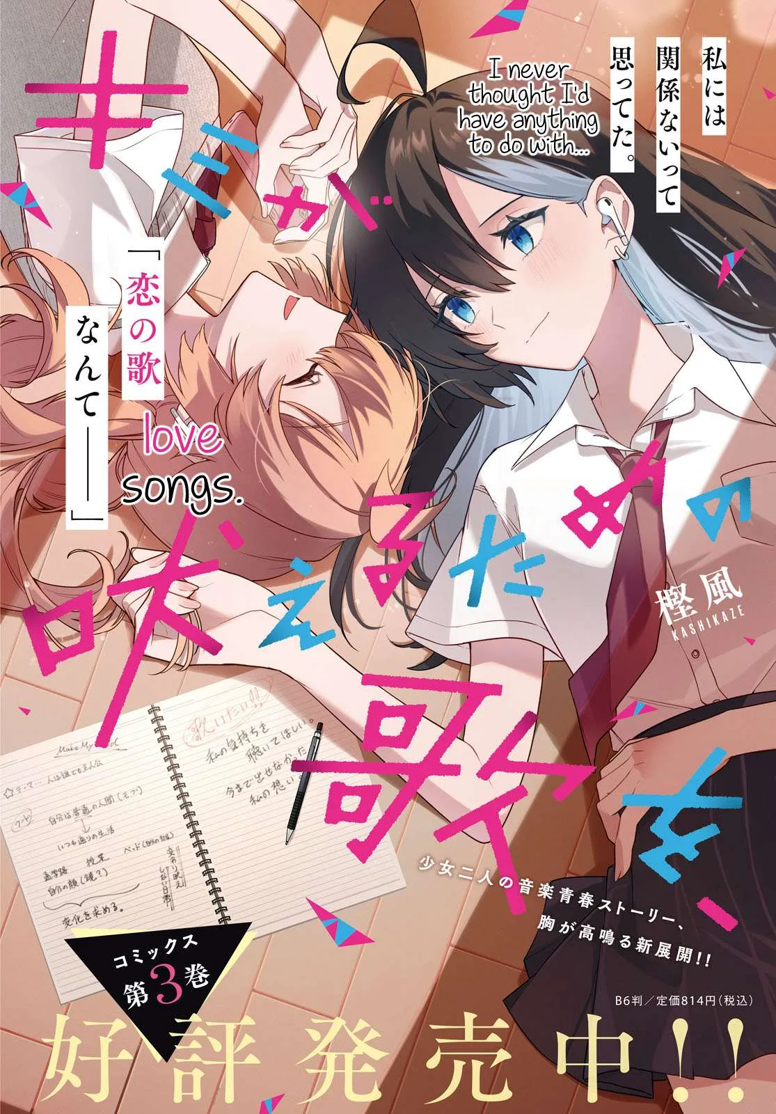 Kimi ga Hoeru Tame no Uta wo, Chapter 15 page 3