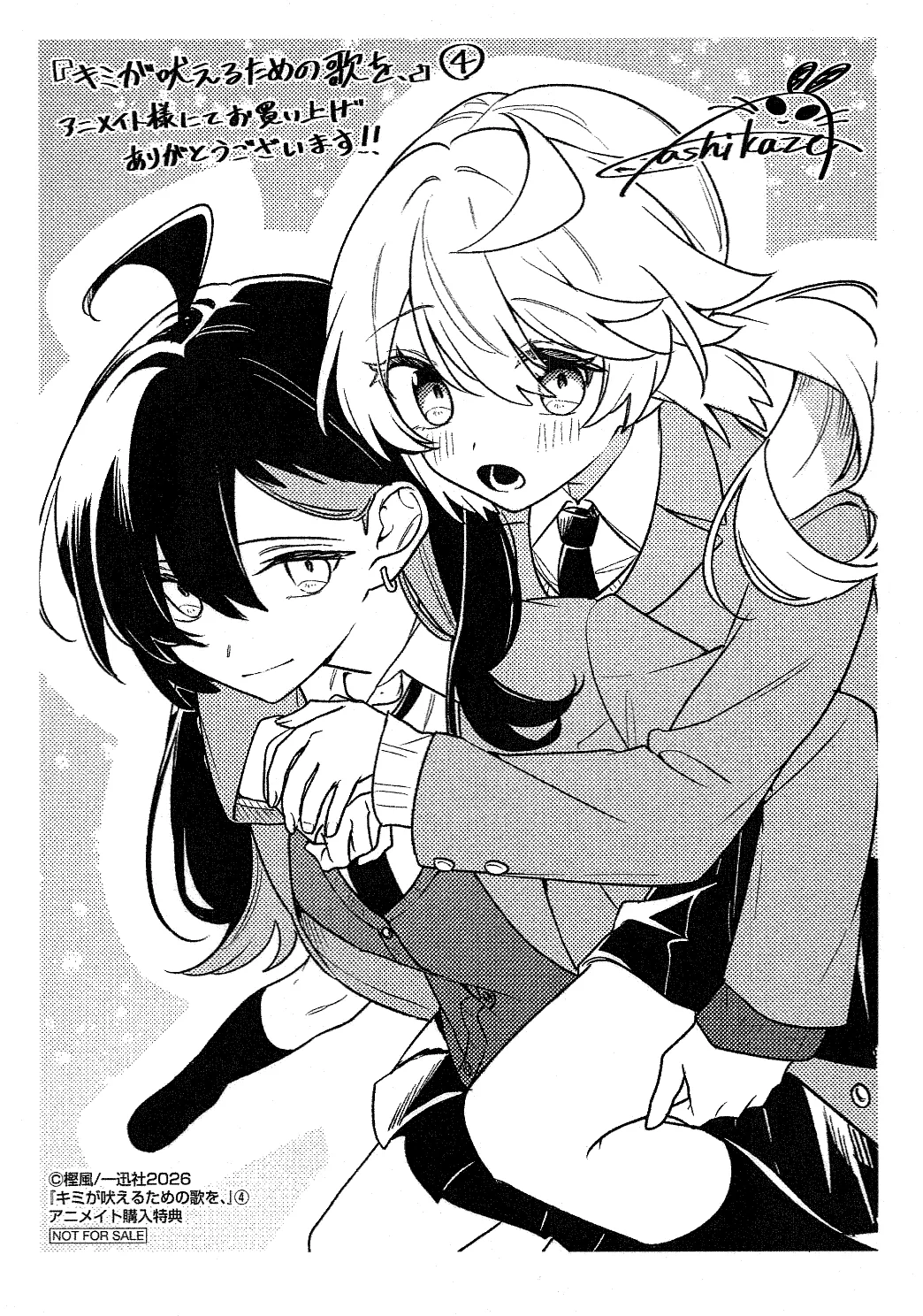 Kimi ga Hoeru Tame no Uta wo, Chapter 19.5 page 14