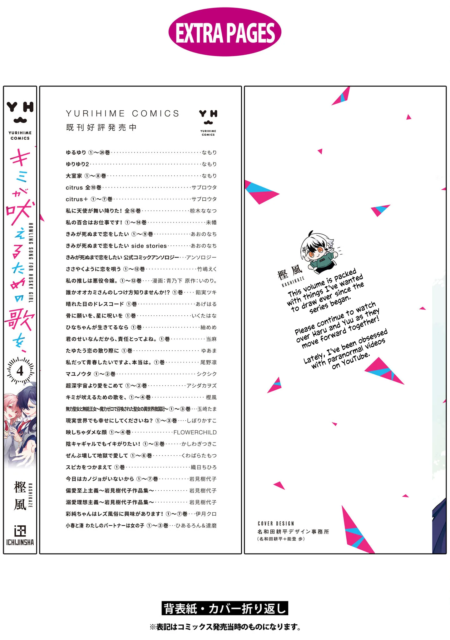 Kimi ga Hoeru Tame no Uta wo, Chapter 19.5 page 12