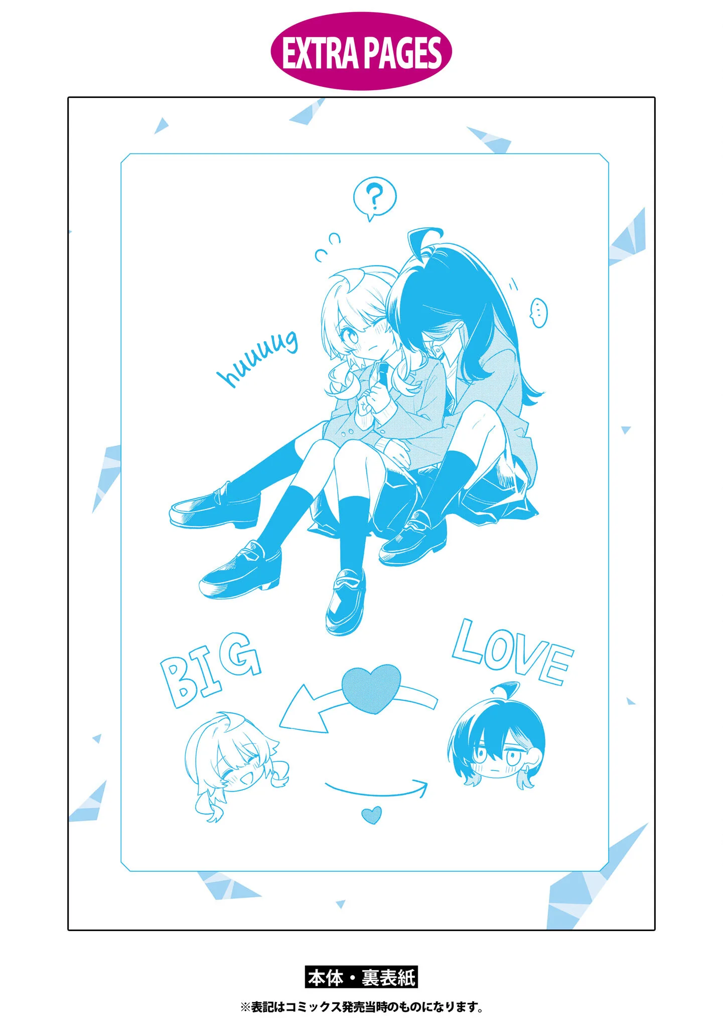 Kimi ga Hoeru Tame no Uta wo, Chapter 19.5 page 6