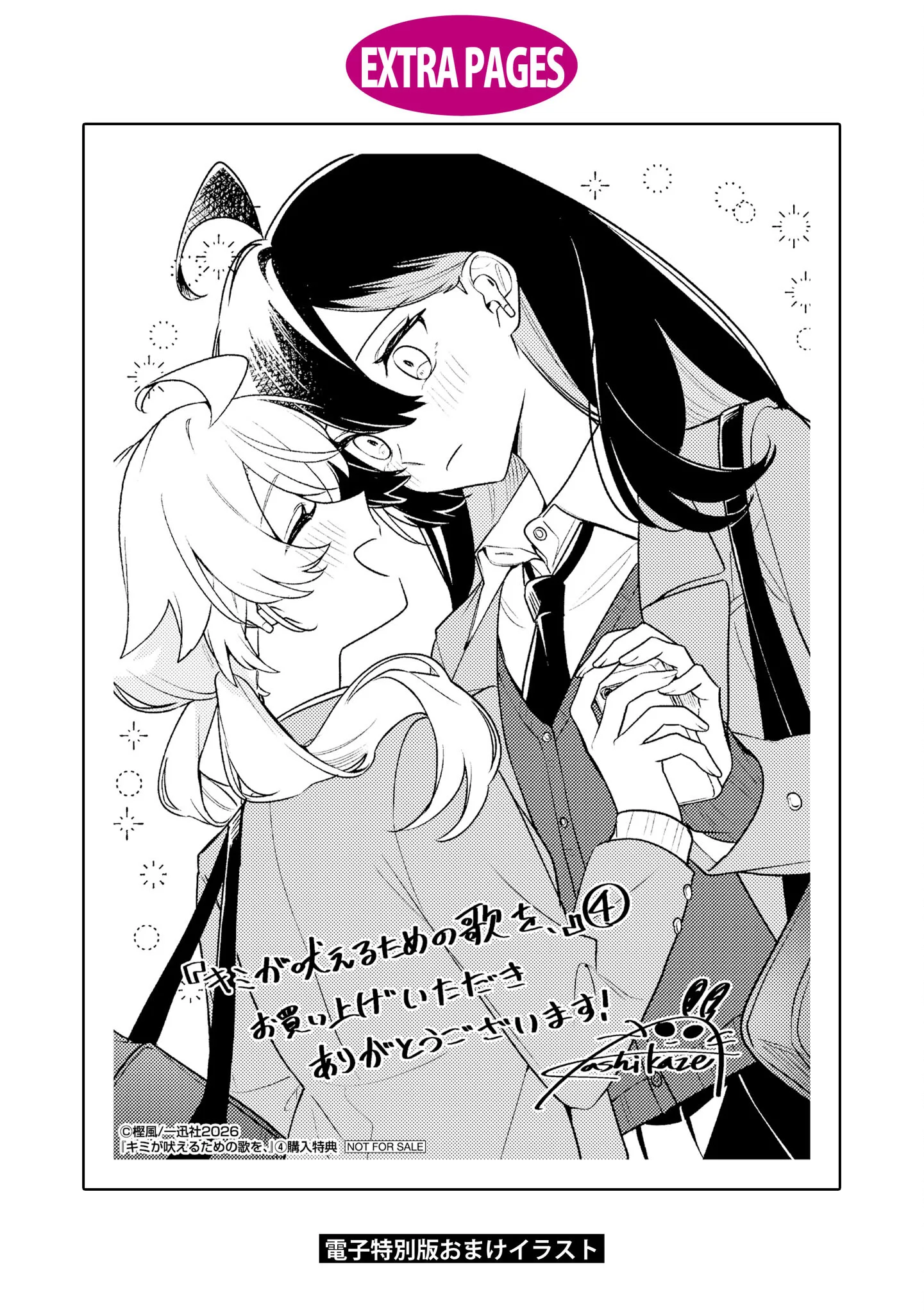 Kimi ga Hoeru Tame no Uta wo, Chapter 19.5 page 13